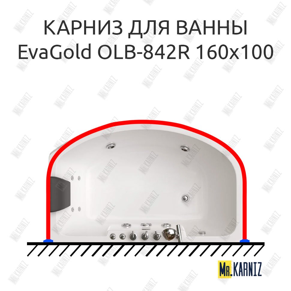 Карниз для ванны EvaGold OLB-842 п-образный 160х100 Усиленный 25 мм MrKARNIZ